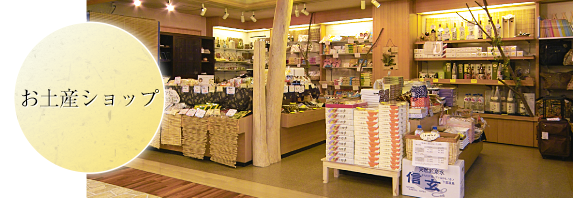 お土産ショップ
